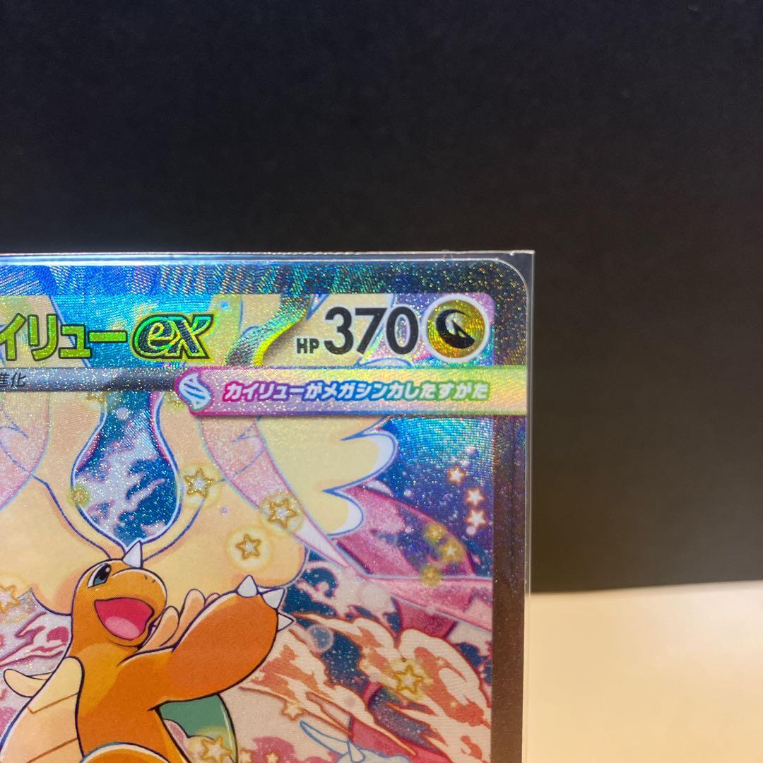 【美品】メガドリームex メガカイリューex SAR ポケモンカード