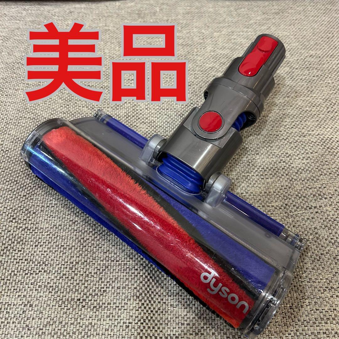 【美品】Dyson fluffy V10 V11クリーナーヘッド
