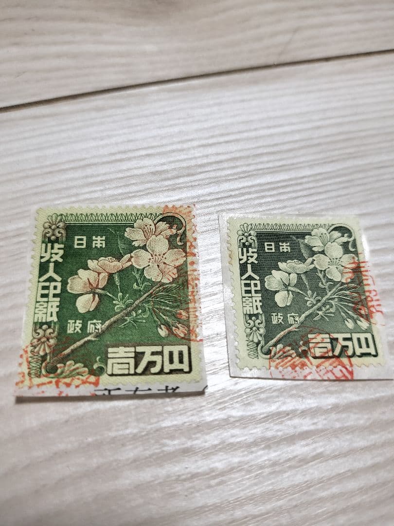レトロ収入印紙　使用済み　コレクション