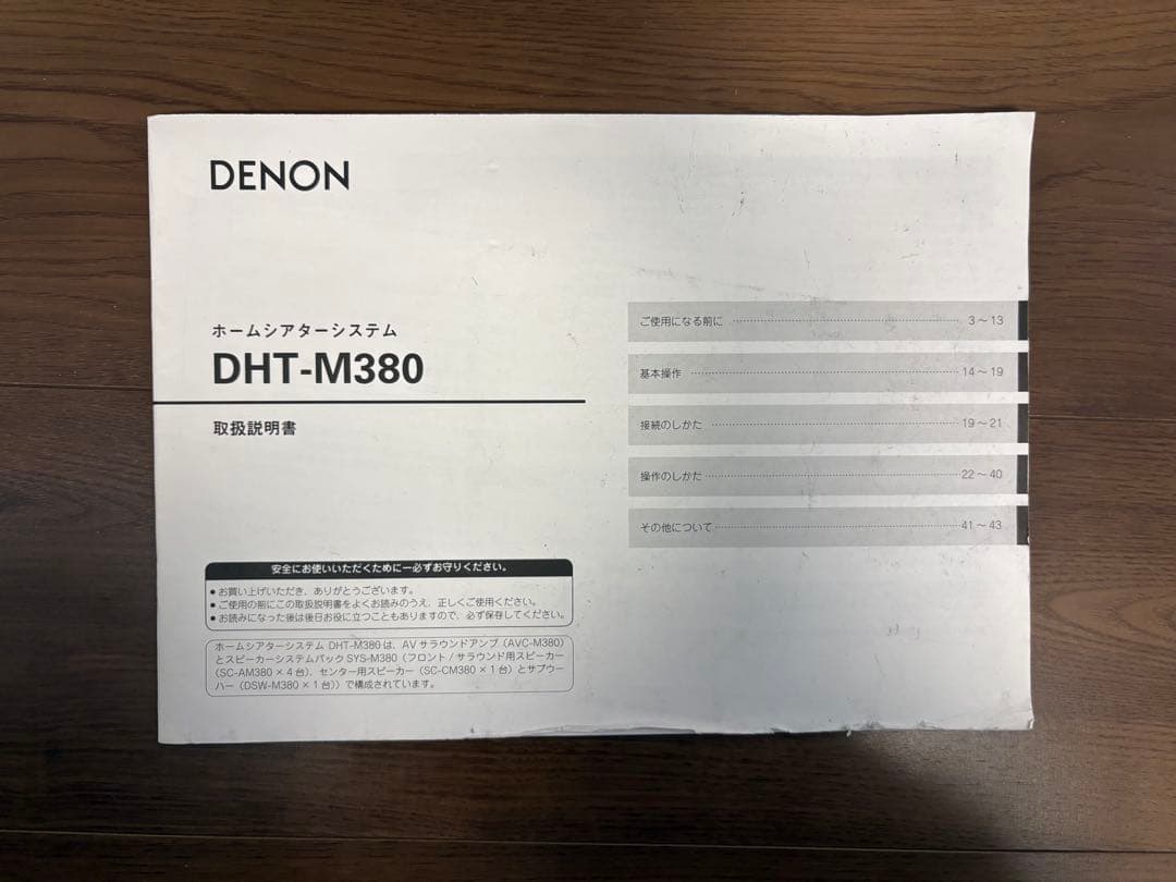 DENON DHT-M380 ホームシアターシステム 一式セット
