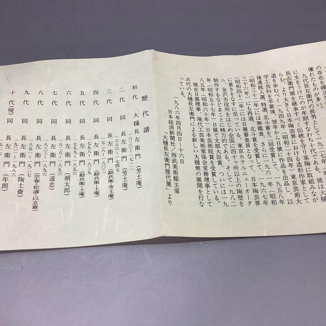 大樋年朗　蓋茶碗　花鳥相寿　大小　大は経13cm位　小は経12.3cm位