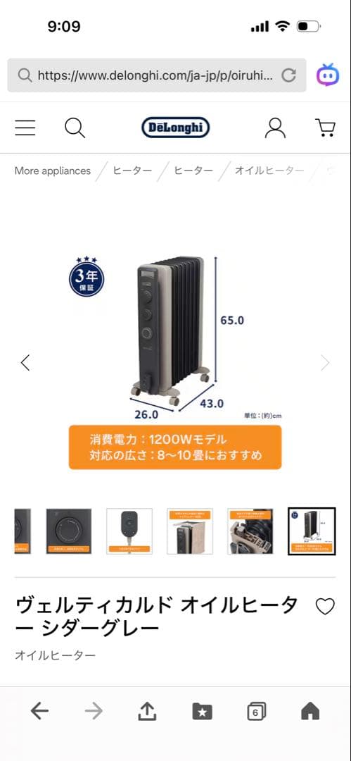 DeLonghi Verticale 3 オイルヒーター
