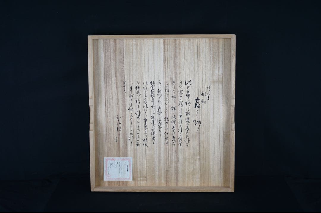京都西陣本綴錦織 純金 献納 掛け袱紗 富久紗 宝船 共箱 結納