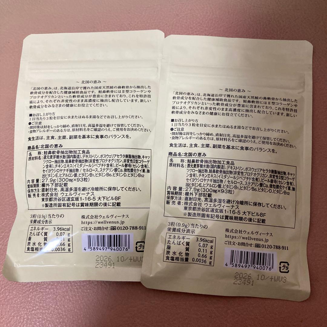 北国の恵み 93粒✖️2袋