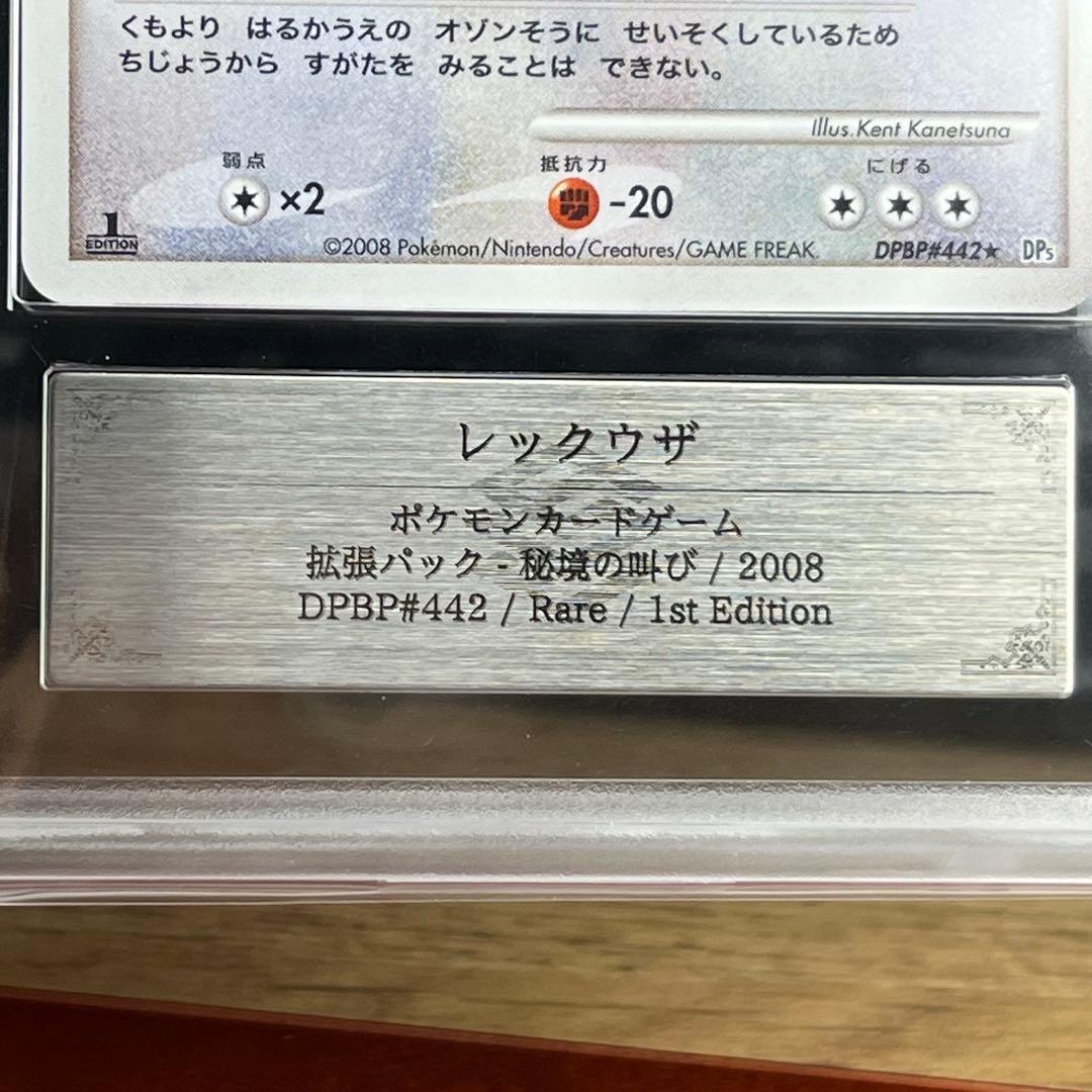 【ARS10＋】　レックウザ　DPBP442　初版　渦巻きホロ　Rayquaza