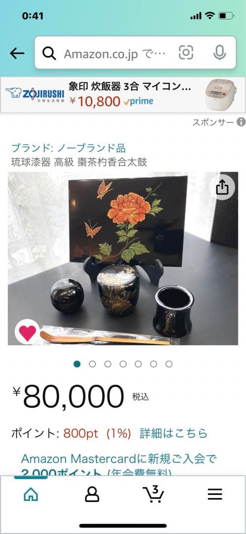 Amazon価格8万円　新品・希少　琉球漆器　高級　棗・茶杓・香合・太鼓