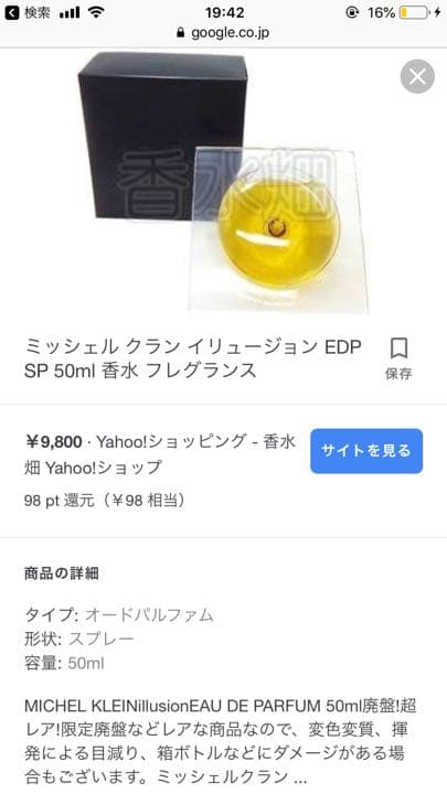 廃盤、超レア❗️ミッシェルクラン イリュージョンオードパルファン50ml