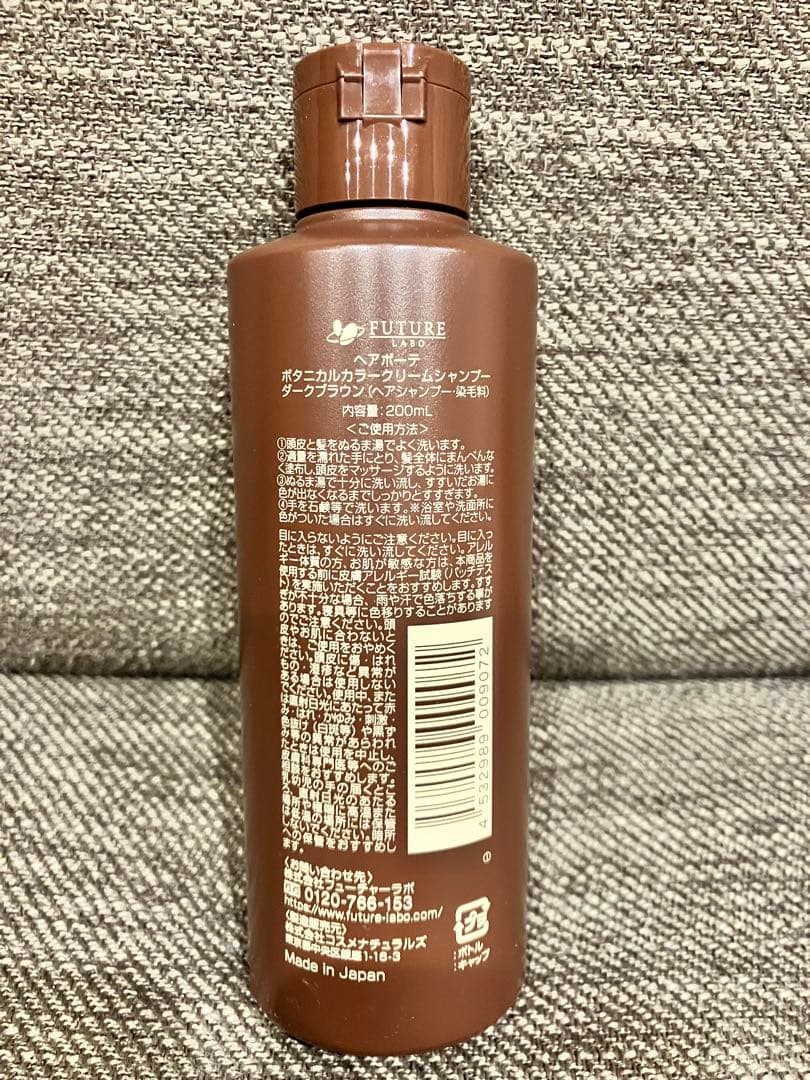 ヘアボーテ ボタニカル カラークリームシャンプー ダークブラウン 3本セット売り