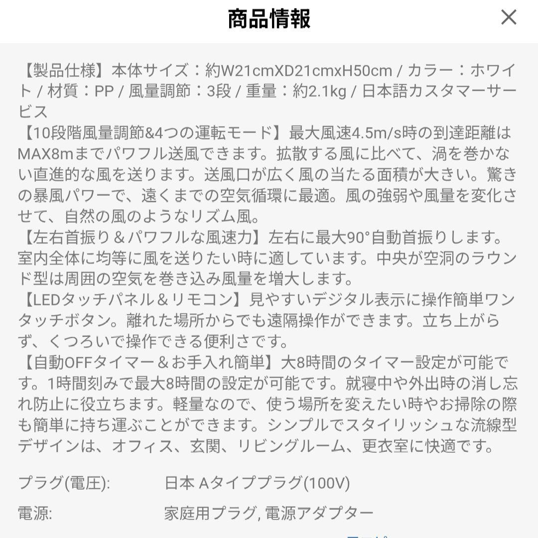 羽根なしタワーファン DCモーター 10段階風量