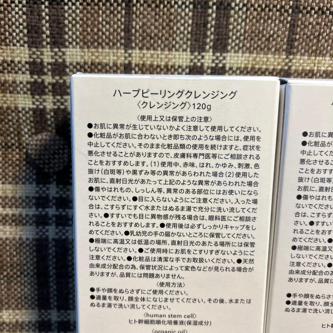 ESTHハーブピーリングクレンジング2本セット