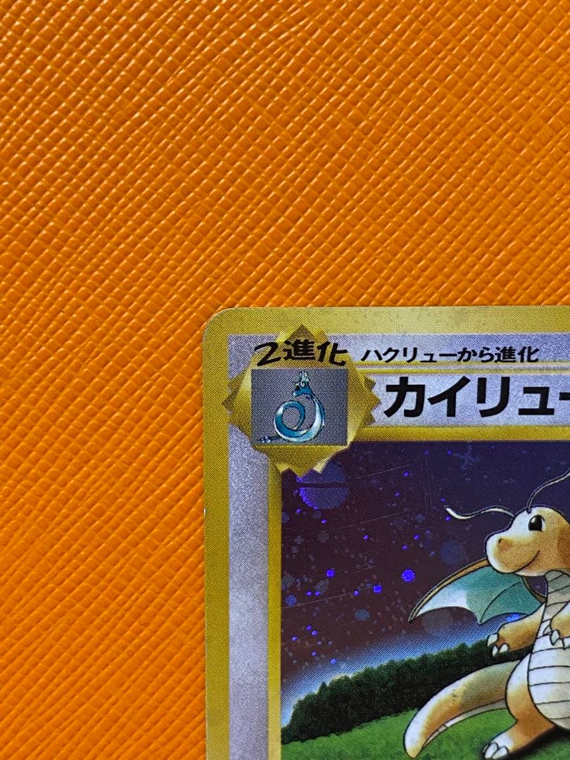 ポケカ　カイリュー　旧裏　プロモ　ゲームボーイ　貴重　ポケモンカード