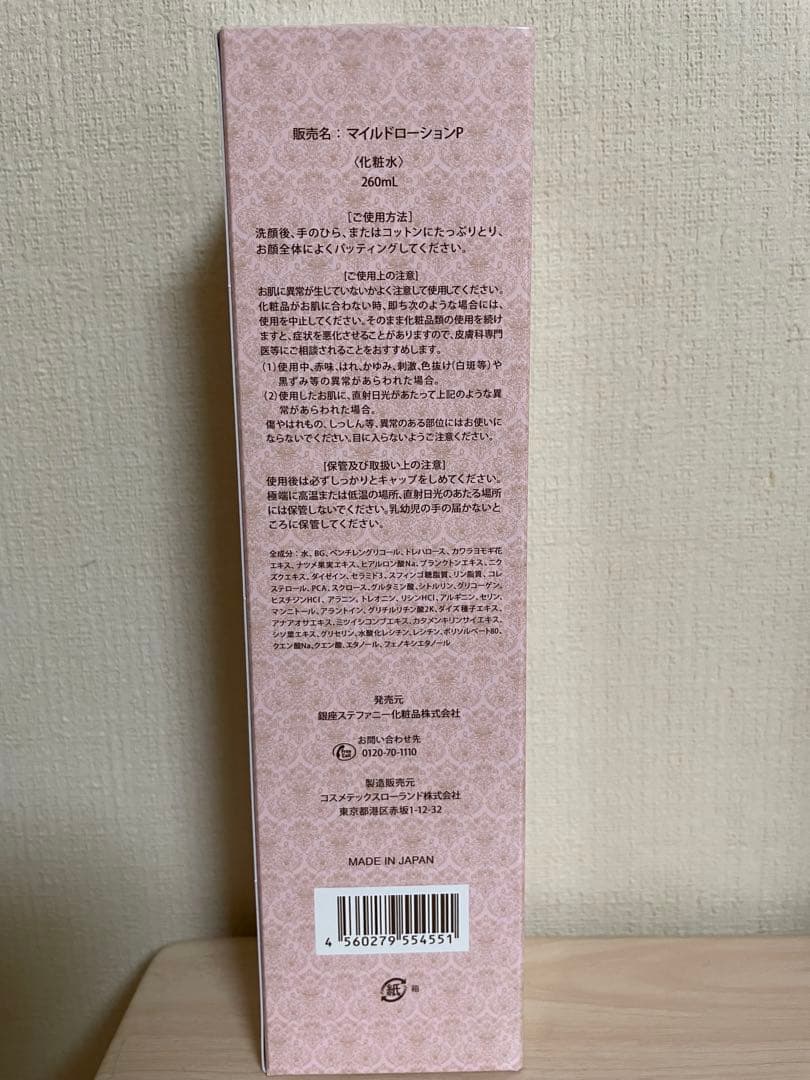 マイルドローションP (化粧水)3本