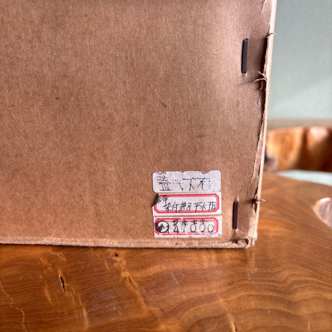 染付唐子画 平水指 平安秀峰造 茶道具 共箱