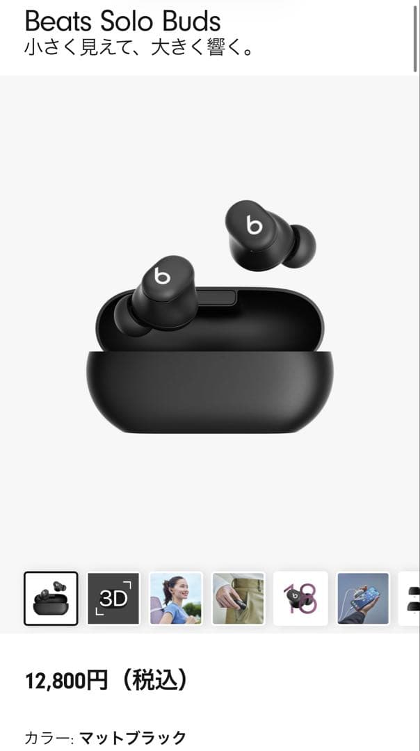 【ほぼ新品】Beats Solo Buds ワイヤレスイヤホン ブラック