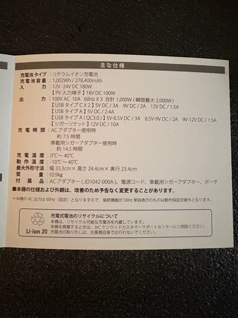 JVC BN-RB10 ポータブル電源　ケンウッドジャクリ