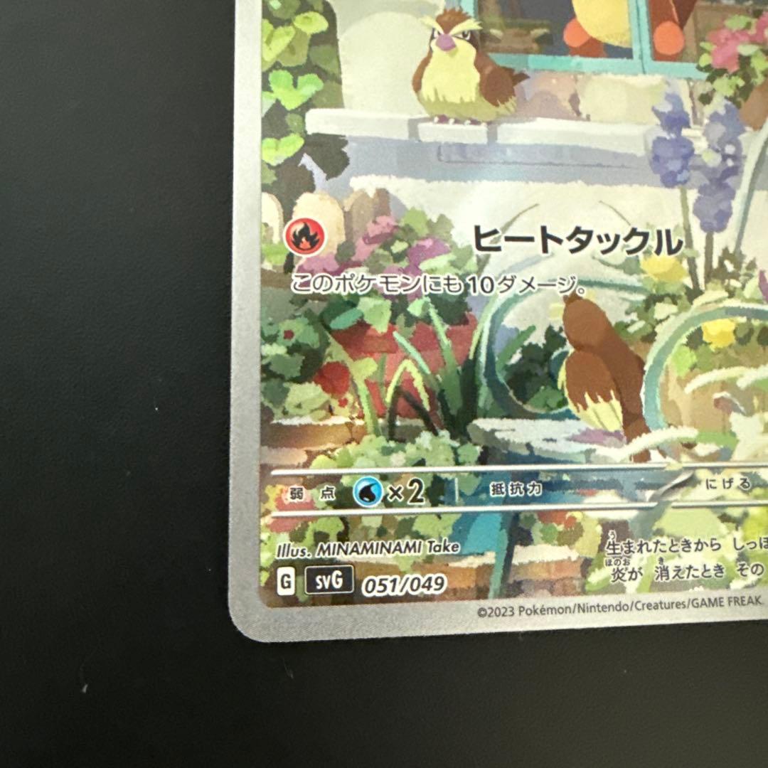 ヒトカゲ AR ポケモンカード svG