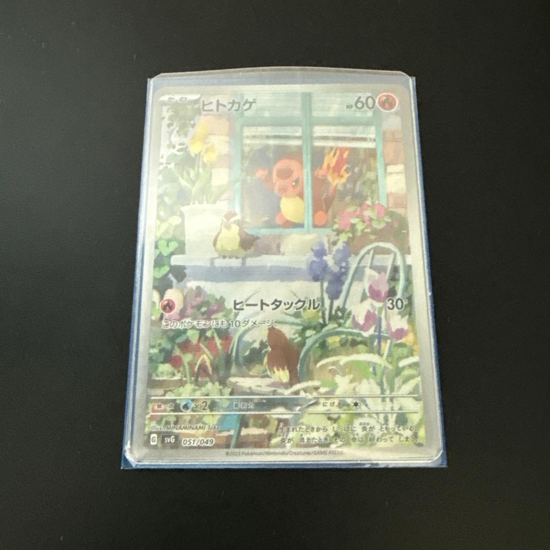 ヒトカゲ AR ポケモンカード svG