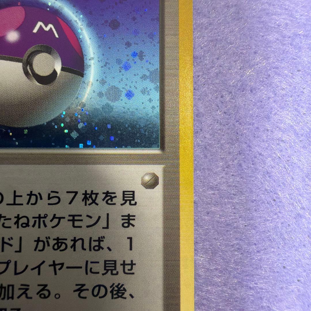 ⭐︎レア美品）ポケモンカード旧裏　マスターボール　キラ