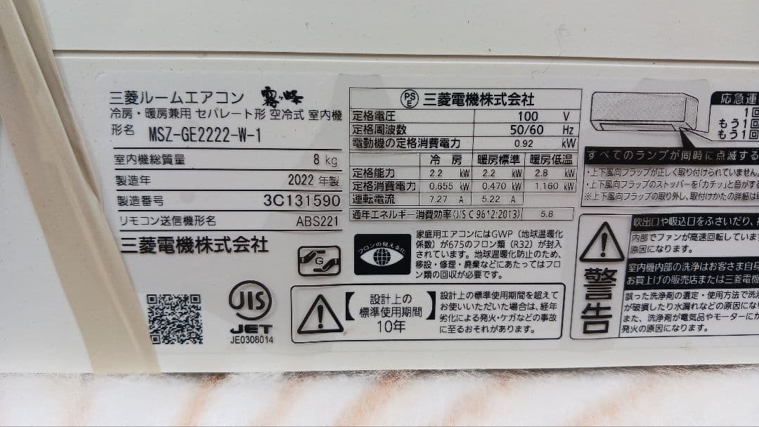 三菱電エアコン 2022年 MSZ-GE2222 東京都東村山市、引取限定です。