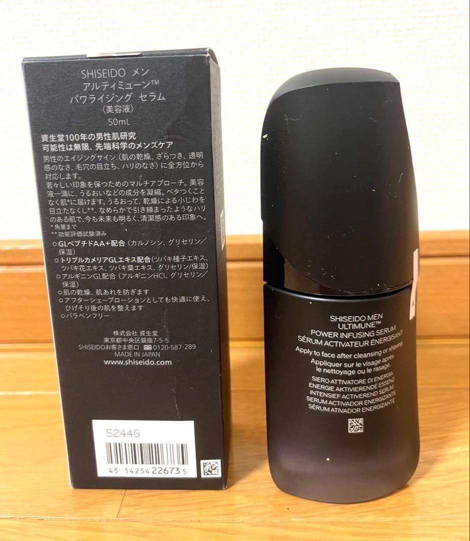 SHISEIDO メン アルティミューン パワライジング セラム 50mL