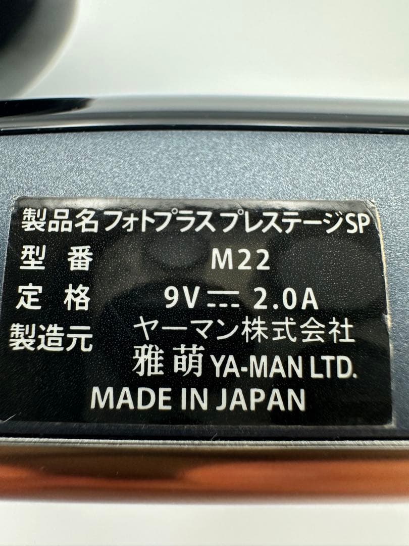 極美品 YA-MAN ヤーマン フォトプラス プレステージ SP 美顔器