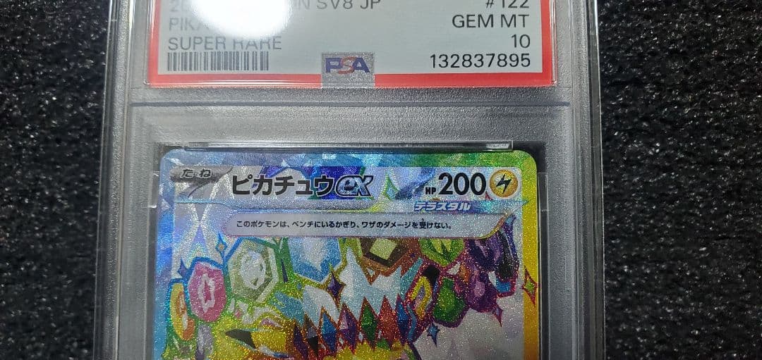 ポケモンカード超電ブレイカー ピカチュウex SR 122/106 P