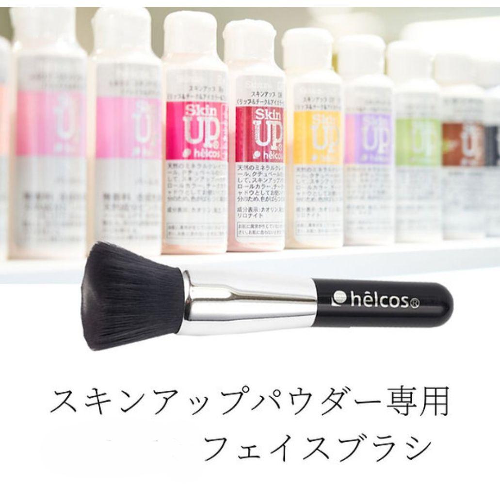 フェイスブラシ　スキンアップパウダー専用　ヒルコス（helcos）