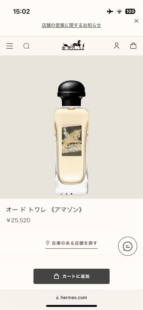 HERMES エルメス ローズ アマゾン オードトワレ 100ml 香水