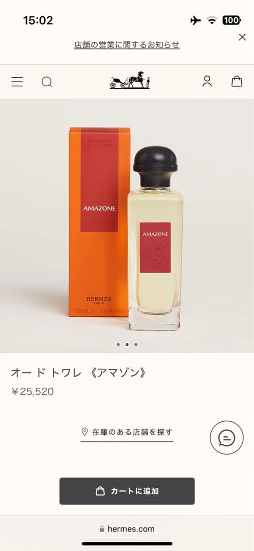 HERMES エルメス ローズ アマゾン オードトワレ 100ml 香水