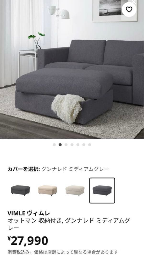 おすすめ　イケア　ヴィムレ　収納スツール　美品　収納　オットマン