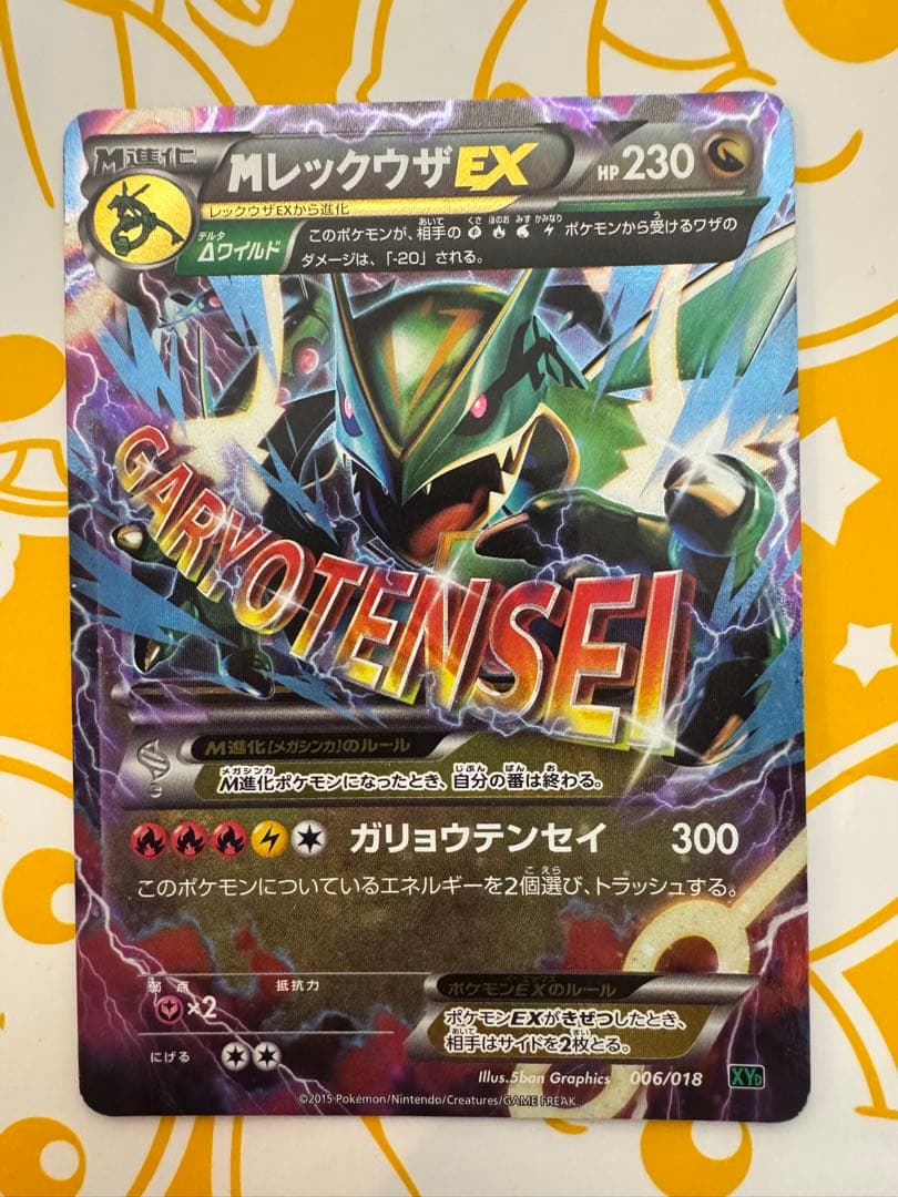 MレックウザEX 006/018 ポケモンカード