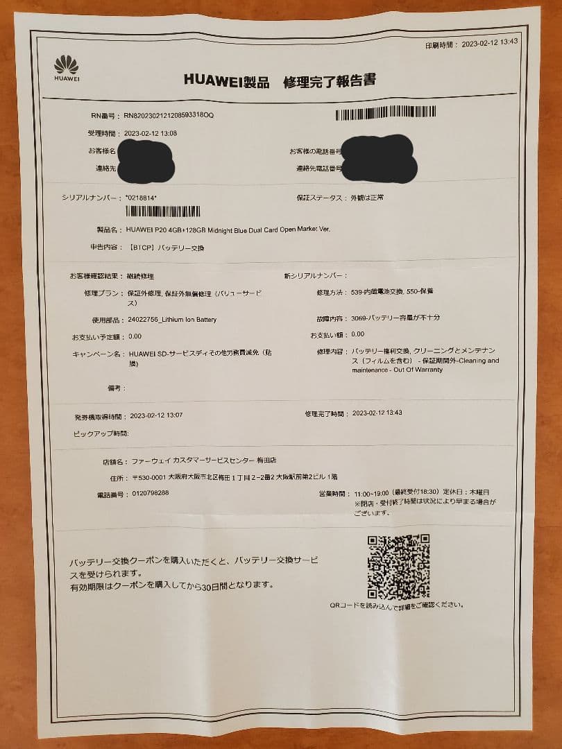 HUAWEI P20 EML-L29 ミッドナイトブルー バッテリー交換済