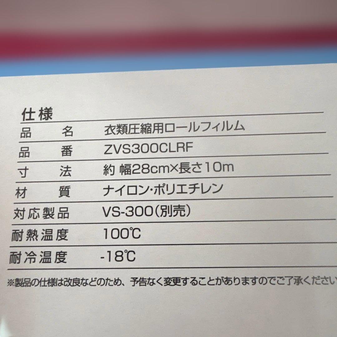 【美品　ほぼ未使用】ドリテック 衣類用圧縮シーラー 梱包圧縮機 ＆ロールフィルム