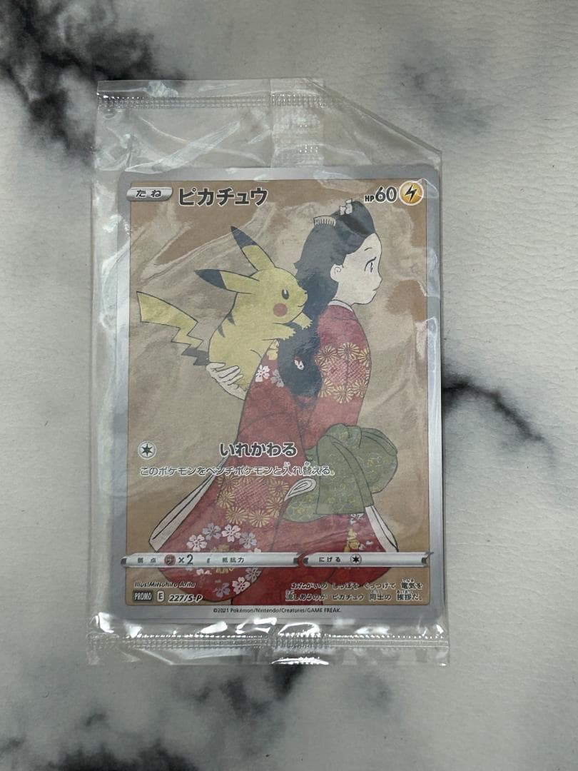 見返り美人・月に雁セット ピカチュウ PROMO S-Pプロモカード 227/S