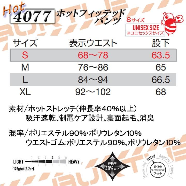 即日 バートル XL5点 防寒 保温 裏起毛インナー 作業着 4077 4091