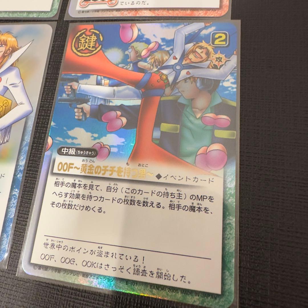 キャンチョメまとめ売り