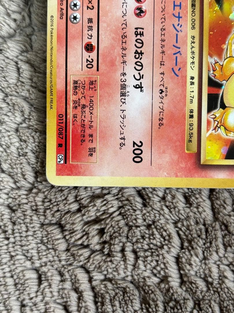 ポケモンカード　リザードン cp6 r