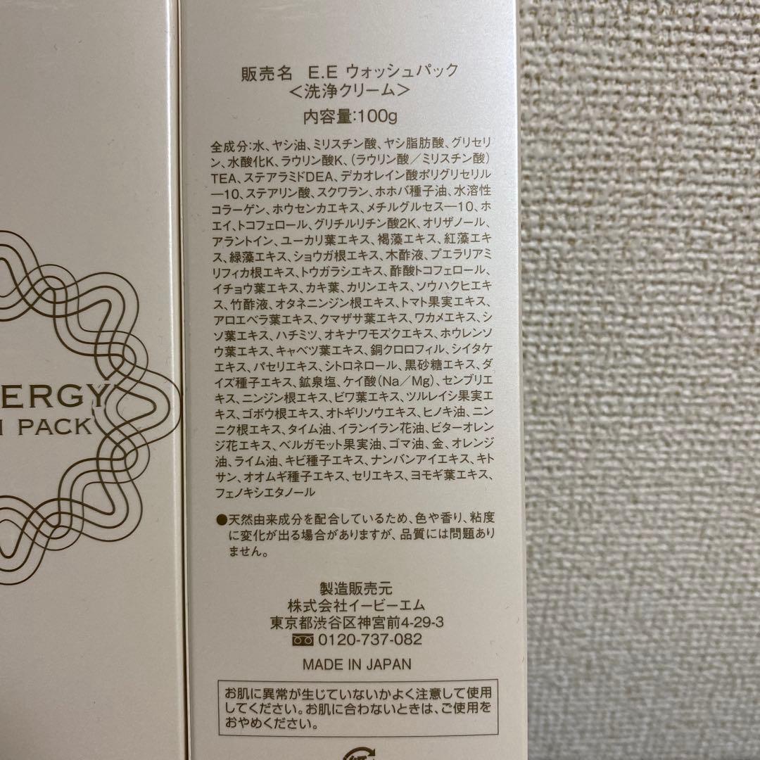 E.Eウォッシュパック 洗浄クリーム 100g 2本セット　EBM