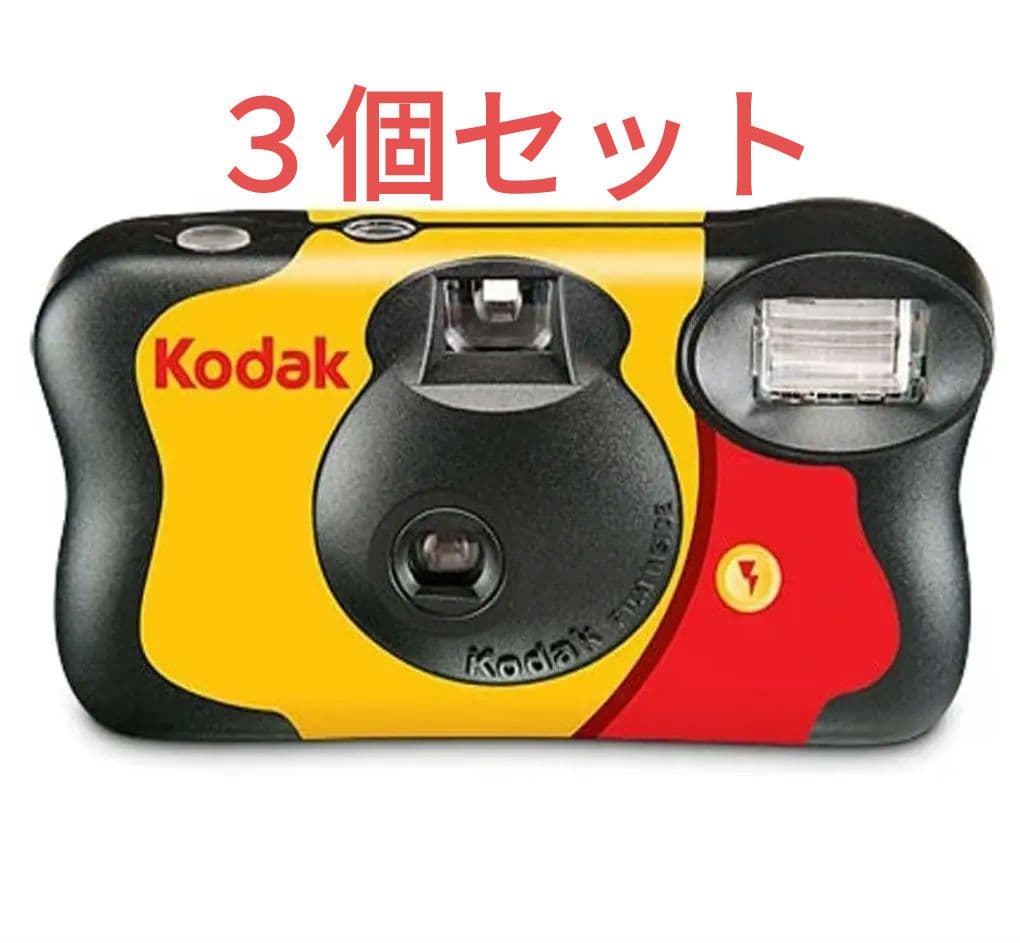 Kodak コダック FunSaver 使い捨てカメラ 27枚撮り 3個セット