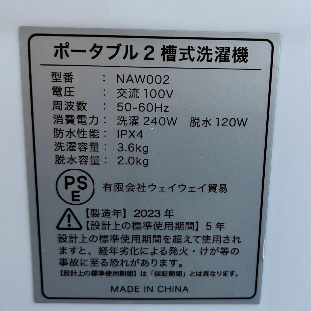 WEIMALL 二槽式小型洗濯機 NAW002 ベージュ×ホワイト 2023年製