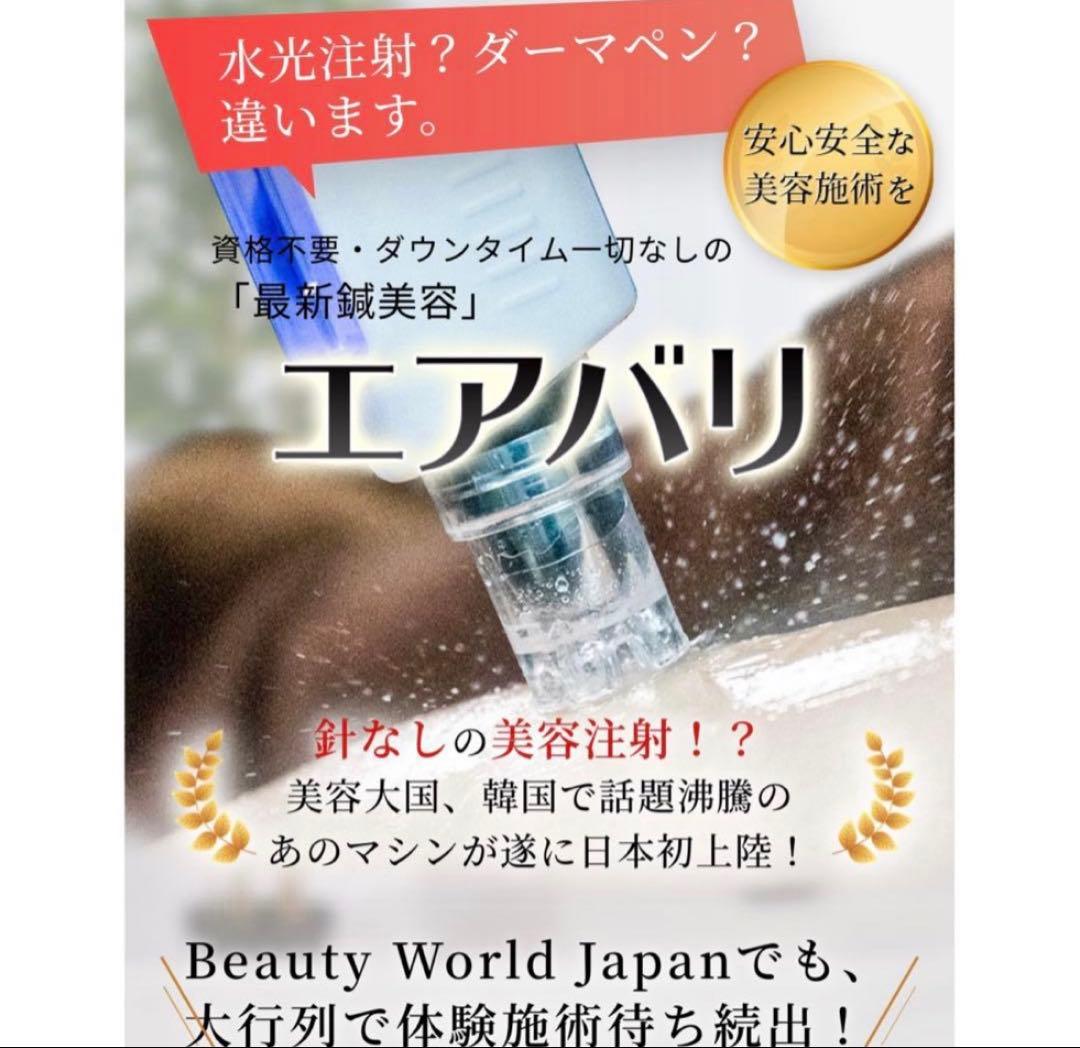 【新品未使用半額☆即日発送】針を使わない　エアバリ 本体　プロ商材　エステ機材