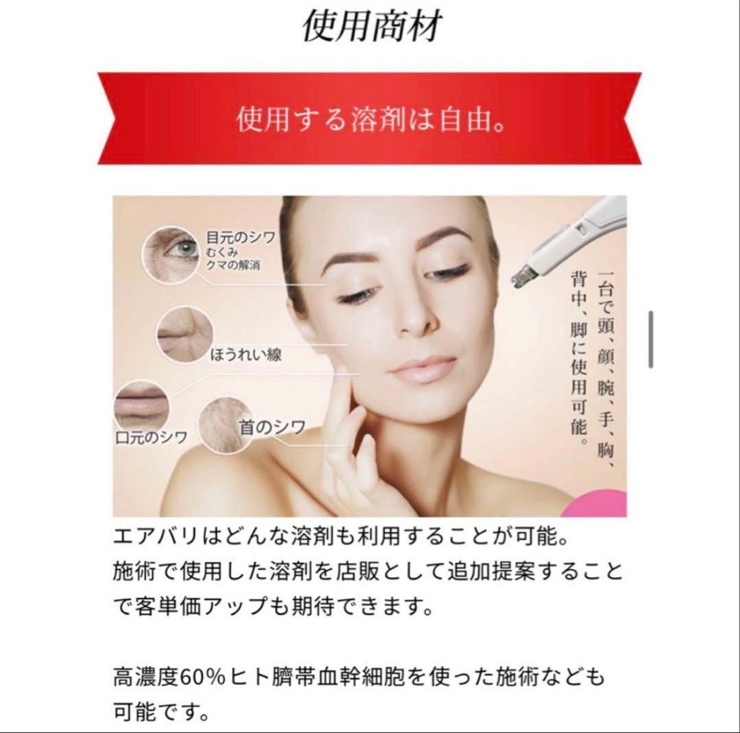【新品未使用半額☆即日発送】針を使わない　エアバリ 本体　プロ商材　エステ機材