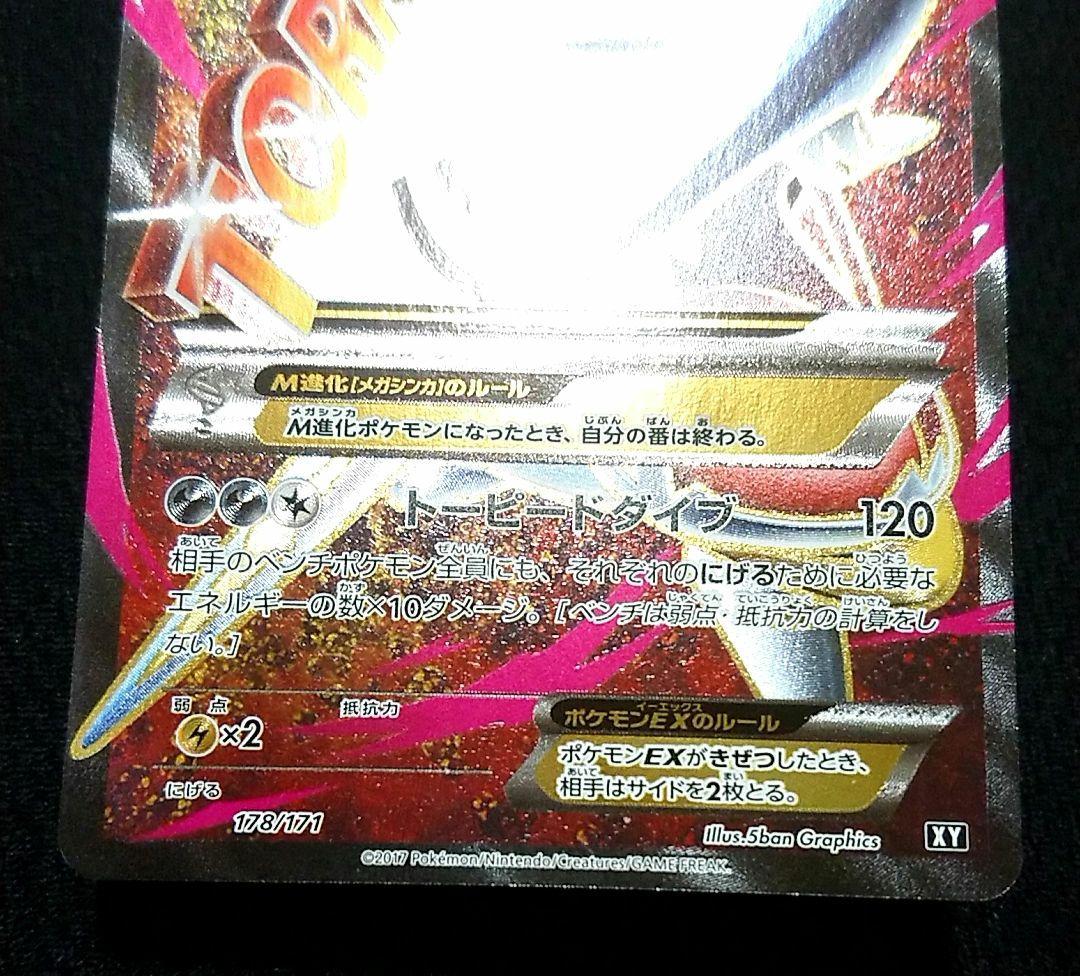 ポケモンカード MサメハダーEX SR THE BEST OF XY