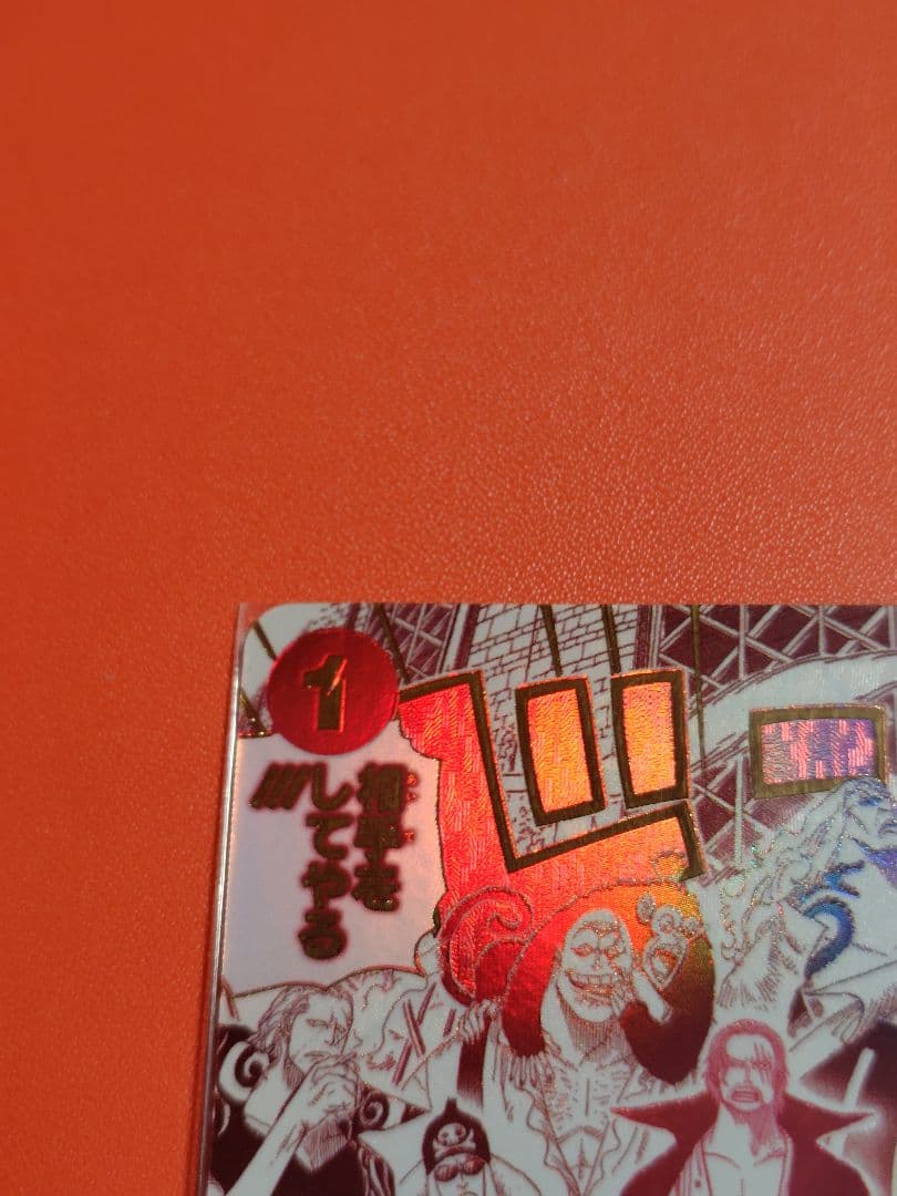 ワンピースカードR 来い…!!!おれ達が相手をしてやる!!!
