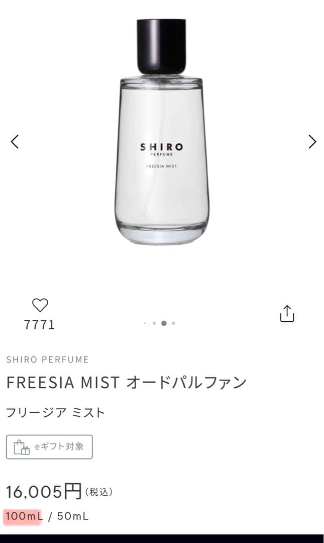 SHIRO フリージアミスト　オードパルファン