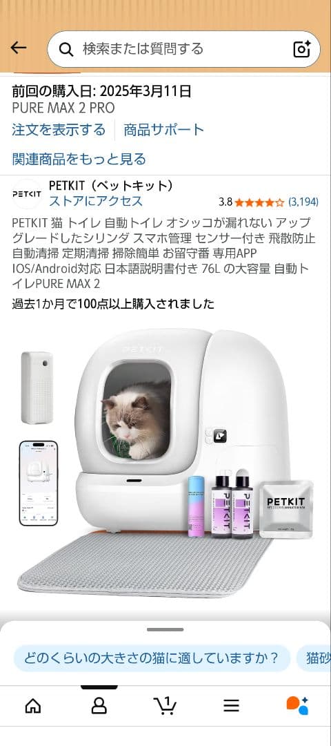 PETKIT PURE MAX2 PRO 自動猫用トイレ 中古品