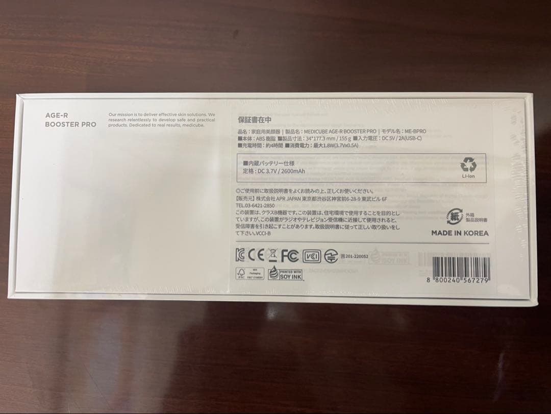 【新品未開封】medicube AGE-R Booster Pro ブラック