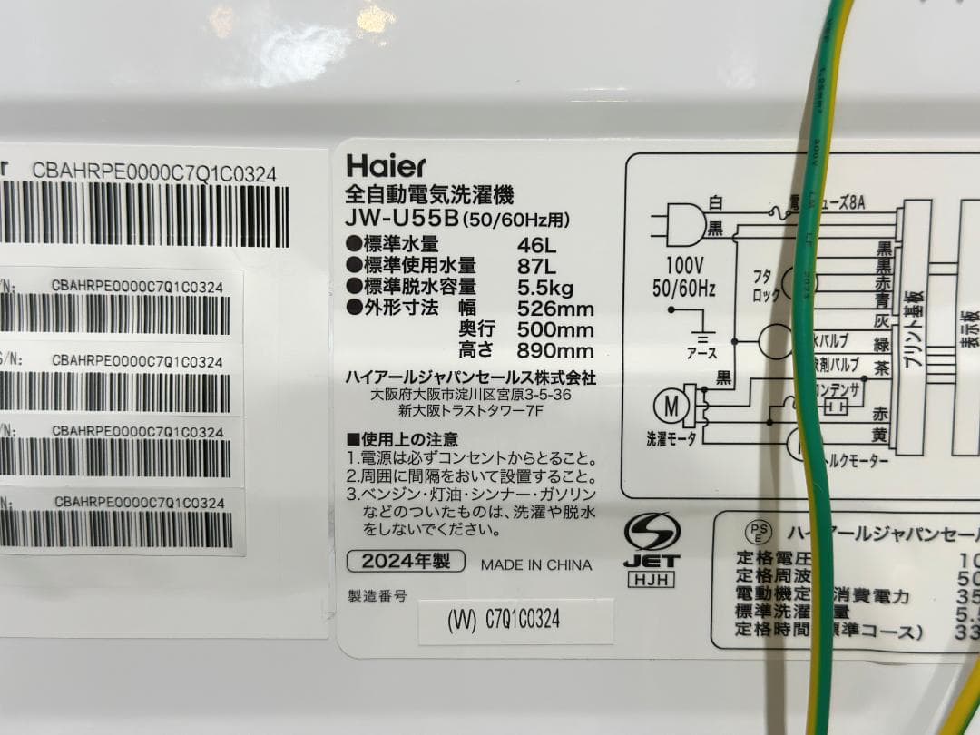 ハイアール■洗濯機　5.5kg　JW-U55B　2024年製　新生活　1人暮らし