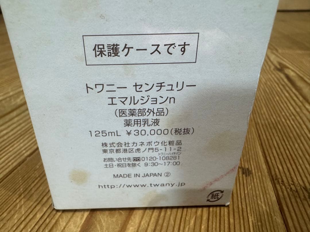 カネボウ トワニーセンチュリーエマルジョンn 125mL 乳液