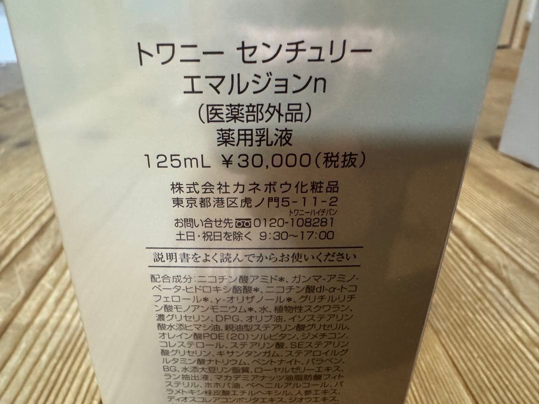 カネボウ トワニーセンチュリーエマルジョンn 125mL 乳液